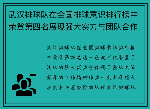 武汉排球队在全国排球意识排行榜中荣登第四名展现强大实力与团队合作精神