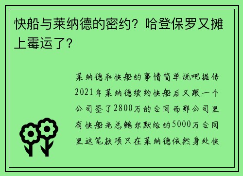 快船与莱纳德的密约？哈登保罗又摊上霉运了？