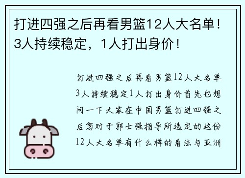 打进四强之后再看男篮12人大名单！3人持续稳定，1人打出身价！